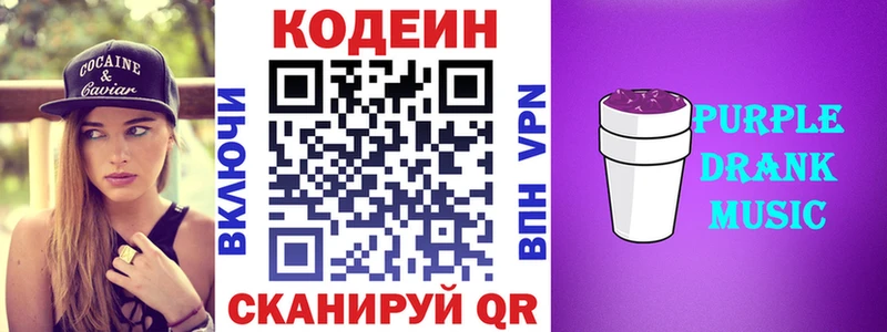 даркнет Telegram  Дыгулыбгей  Кодеин напиток Lean (лин)  цены наркотик 